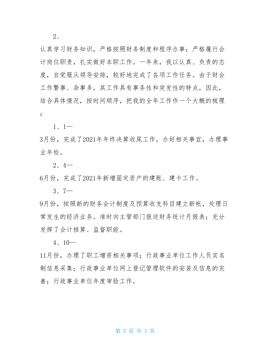 医院会计述职报告 2021医院会计述职报告.doc_第2页