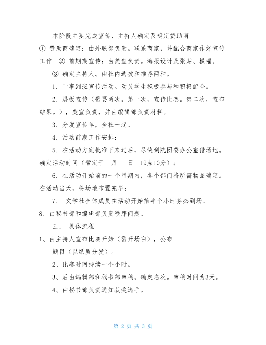 有奖征文比赛活动策划书 比赛活动策划书.doc_第2页