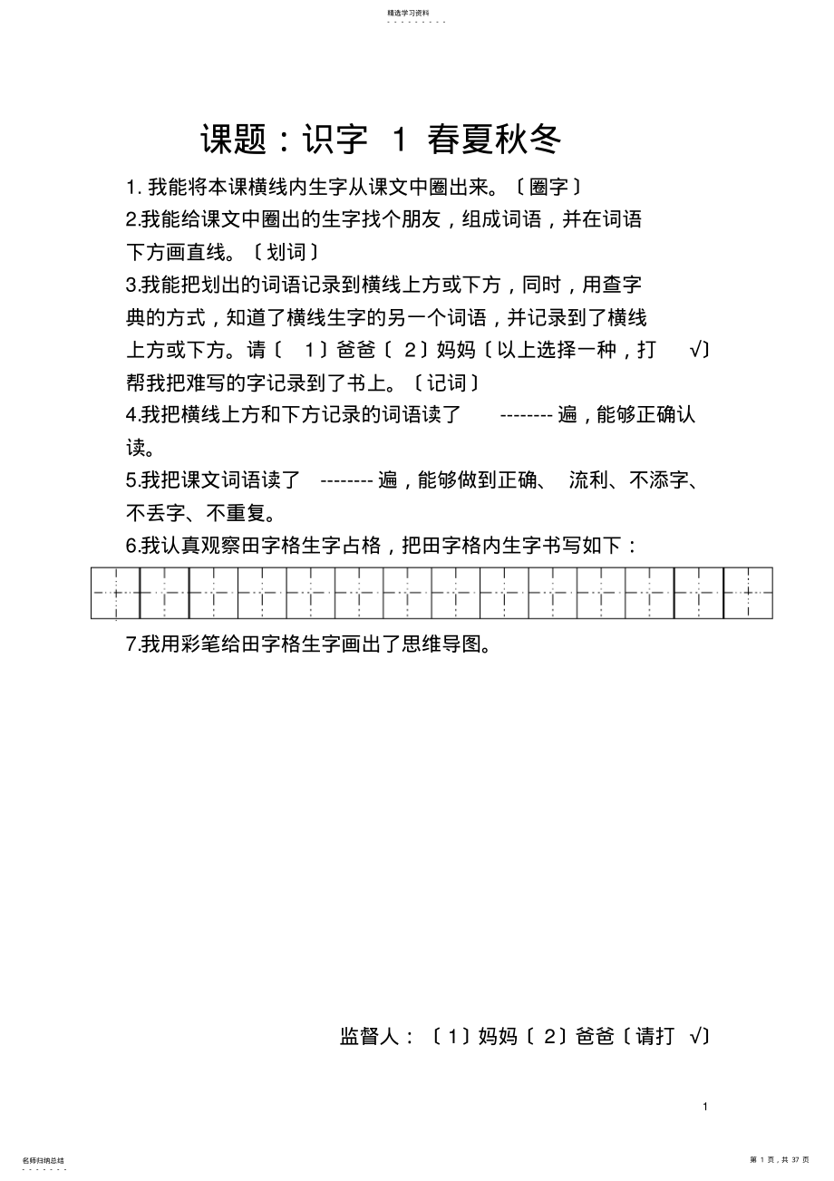 2022年新版一年级下册语文预习册 .pdf_第1页