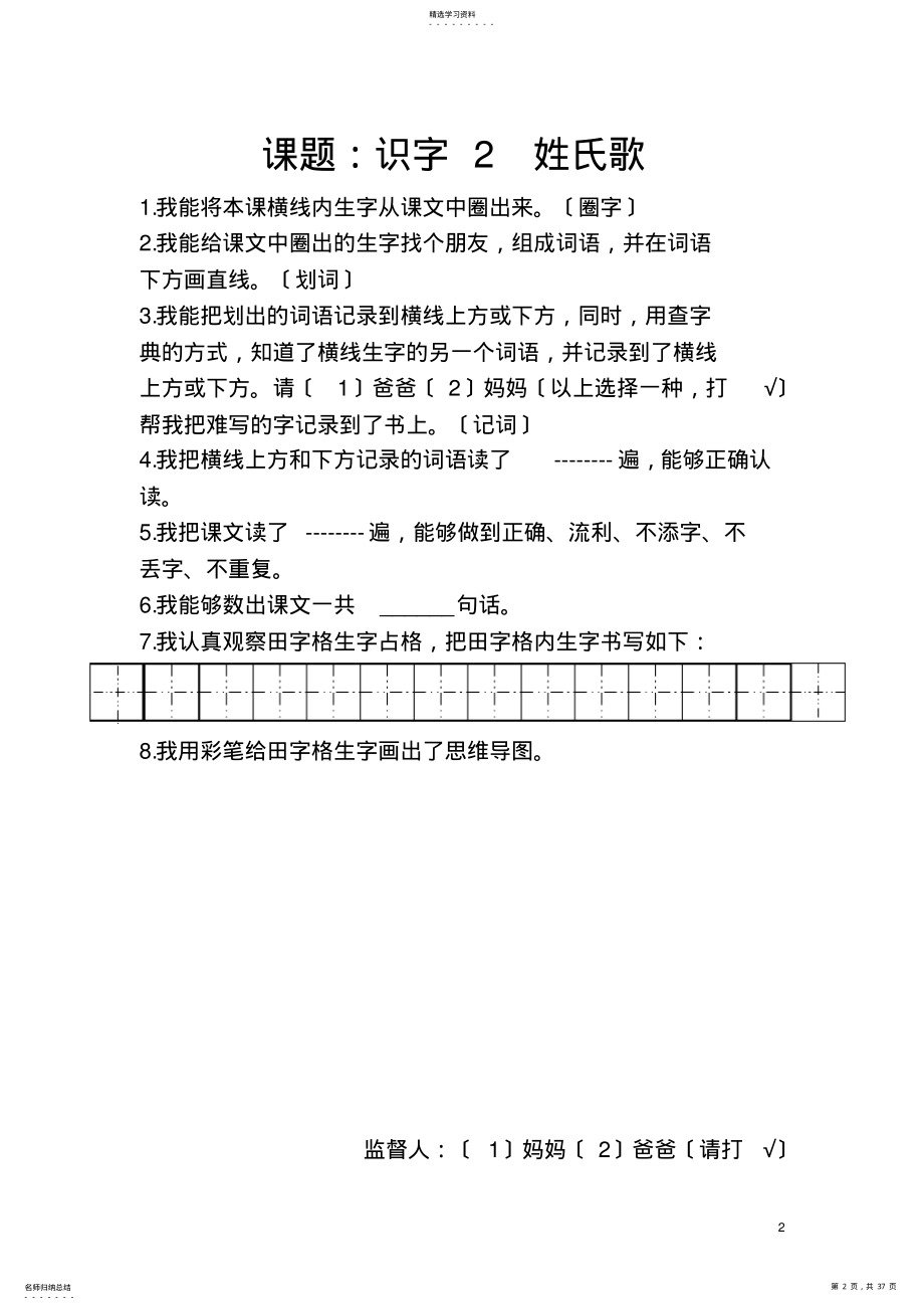 2022年新版一年级下册语文预习册 .pdf_第2页