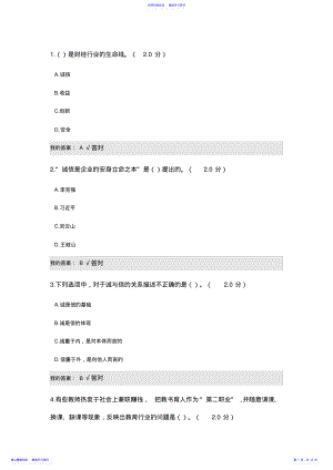 2022年2021年内蒙古专技继续教育诚信建设读本答案 .pdf