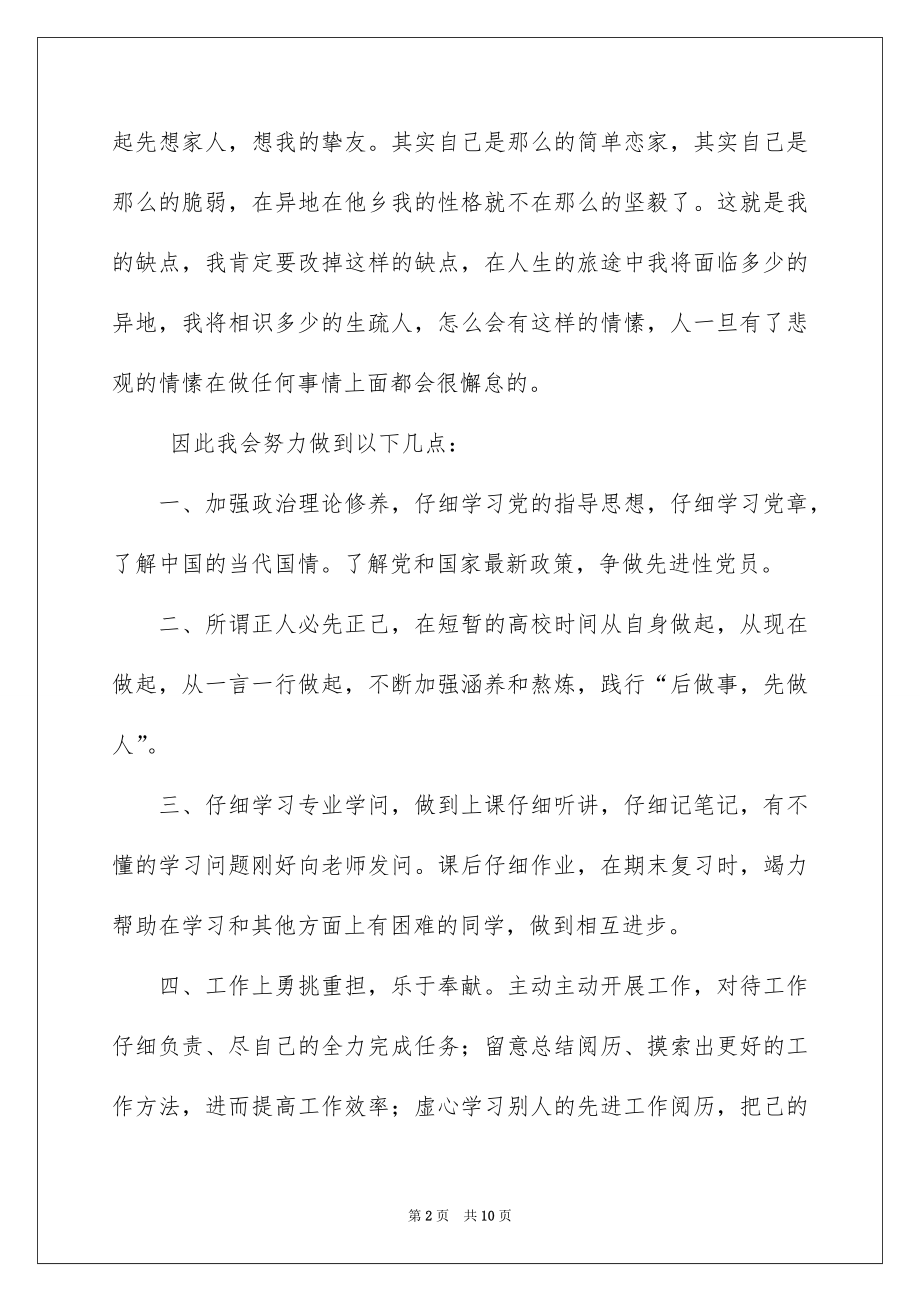 20223月预备党员思想汇报_预备党员3月思想汇报_1.docx_第2页