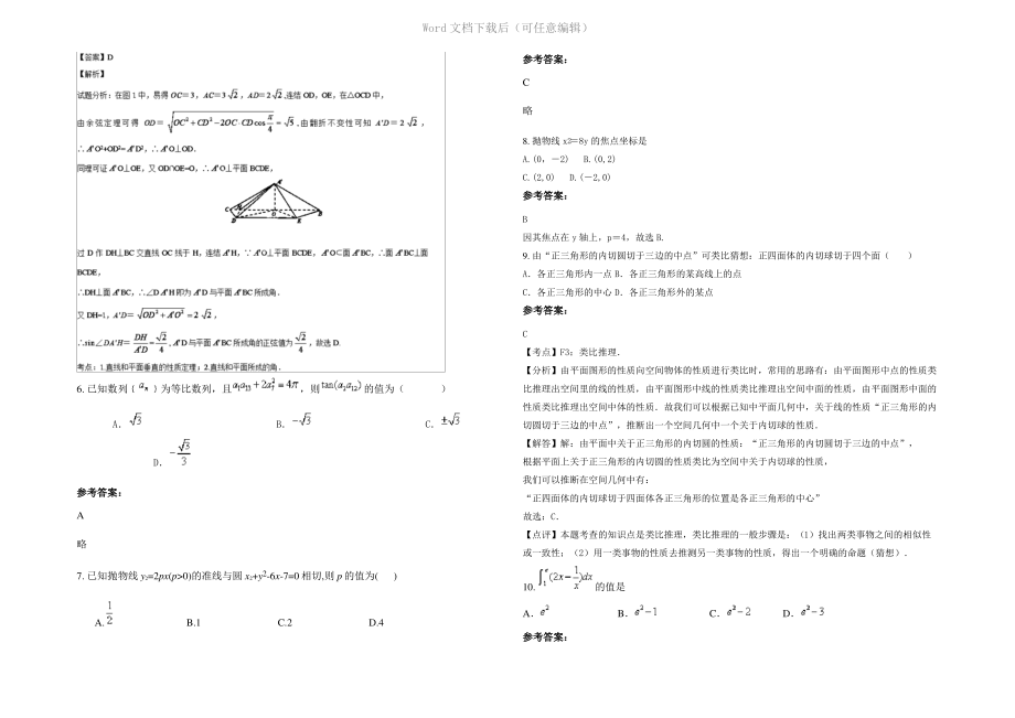 四川省广安市邻水县兴仁职业中学高二数学文月考试题含解析.pdf_第2页