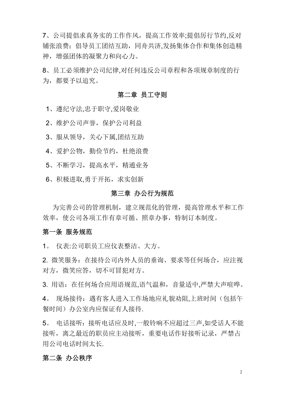 汽贸有限公司内部管理制度.doc_第2页