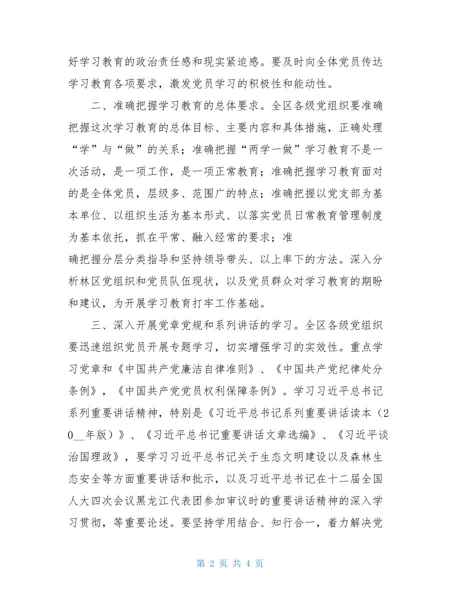 关于迅速组织开展“两学一做” 学习教育的通知.doc_第2页