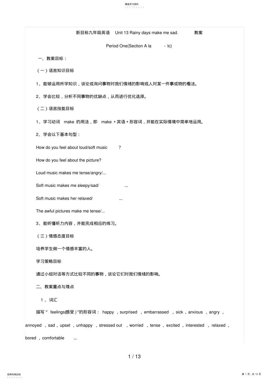 2022年新目标九级英语UnitRainydaysmakemesad .pdf_第1页