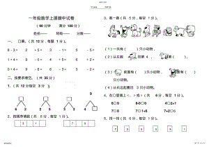 2022年新人教版一年级上册数学期中测试题 .pdf