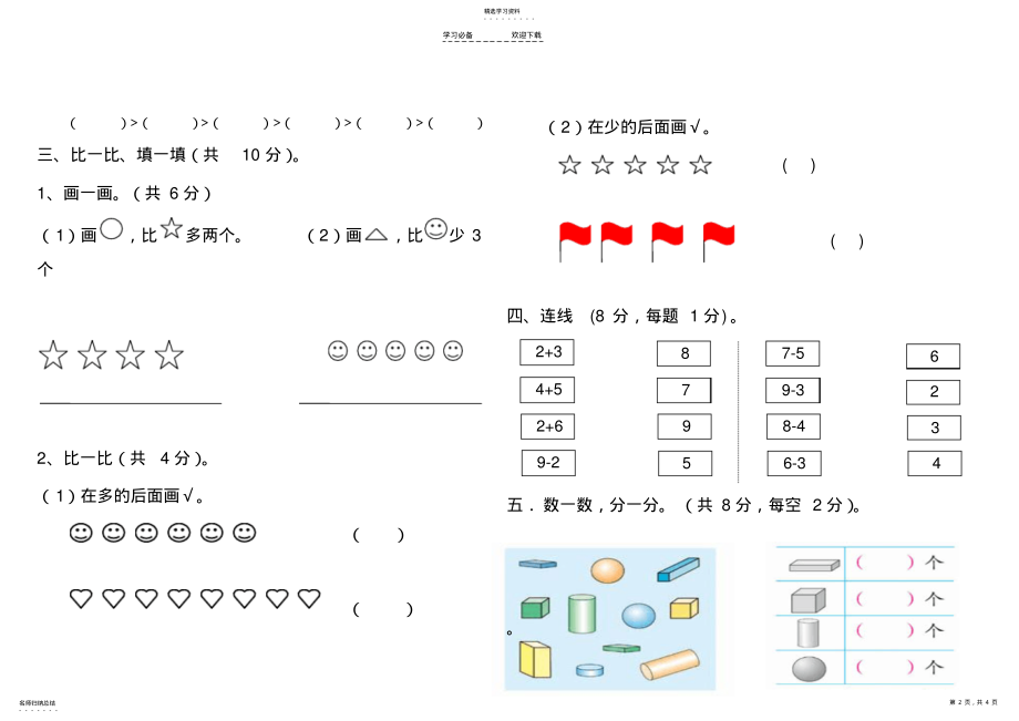 2022年新人教版一年级上册数学期中测试题 .pdf_第2页