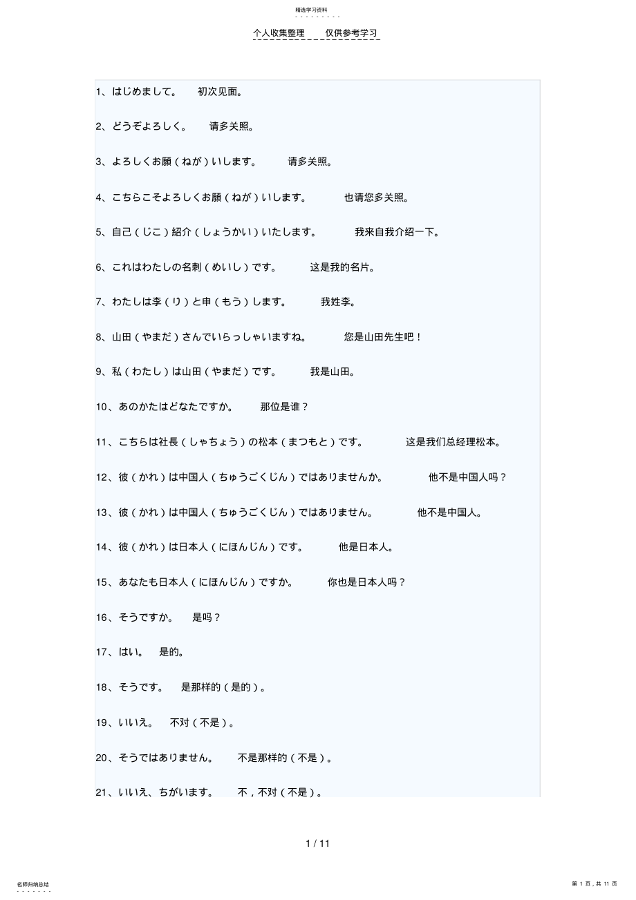 2022年日语常用语 .pdf_第1页