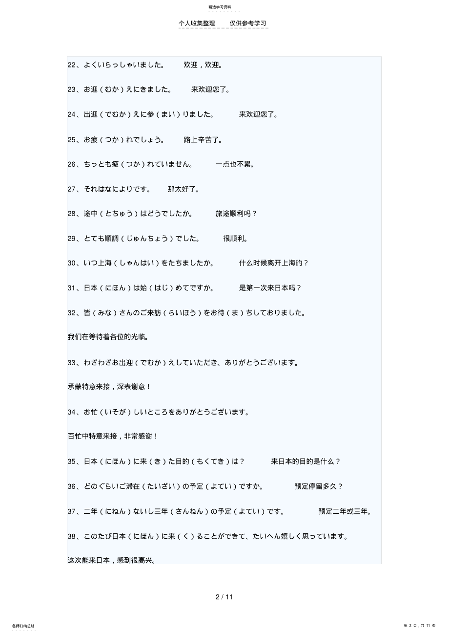 2022年日语常用语 .pdf_第2页