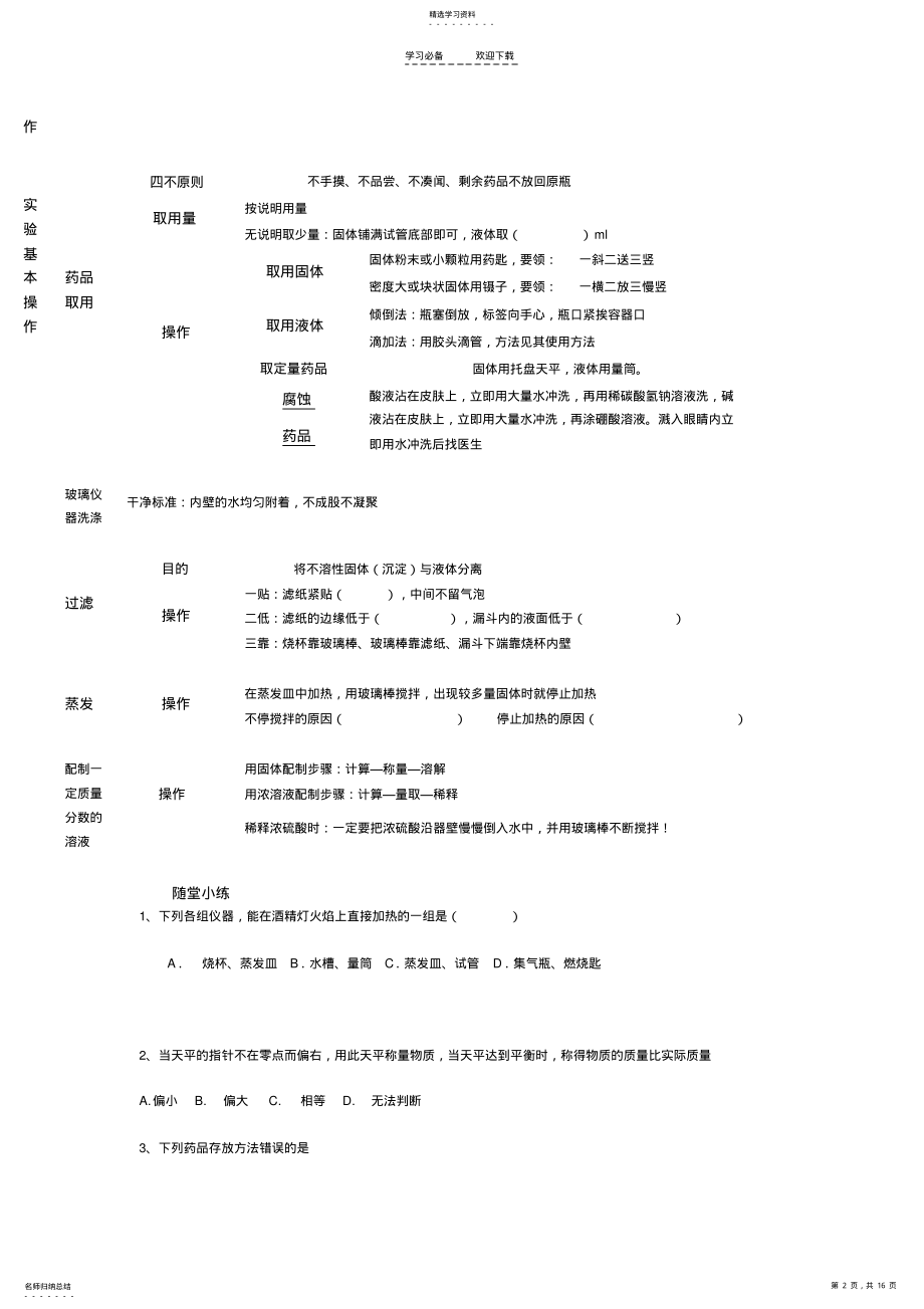 2022年新人教版九年级化学上册知识点总结 .pdf_第2页