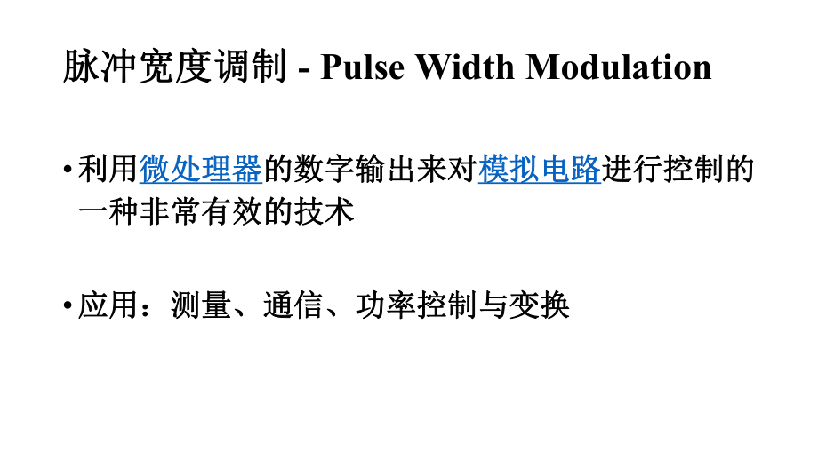 直流电机-PWM调速ppt课件.pptx_第2页