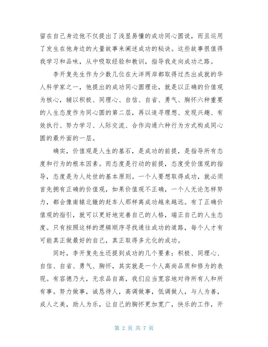 大学生读书心得1500字读书心得1500字.doc_第2页