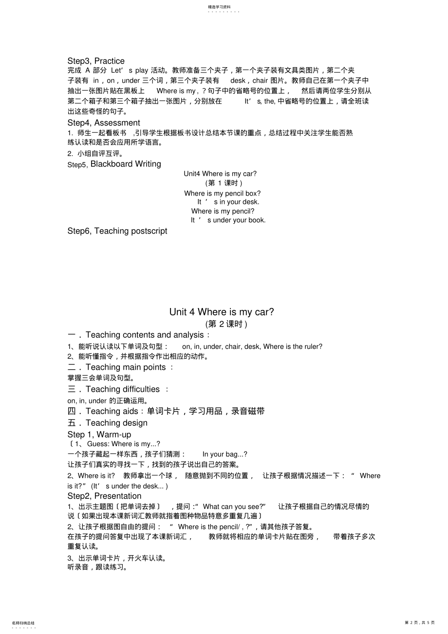 2022年新版PEP小学英语三年级下册Unit4-Where-is-my-car教案 .pdf_第2页