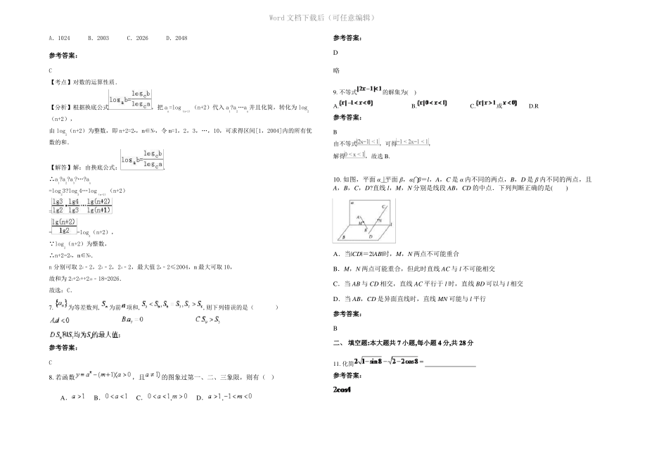 四川省广元市苍溪文昌中学2021年高一数学文期末试题含解析.pdf_第2页