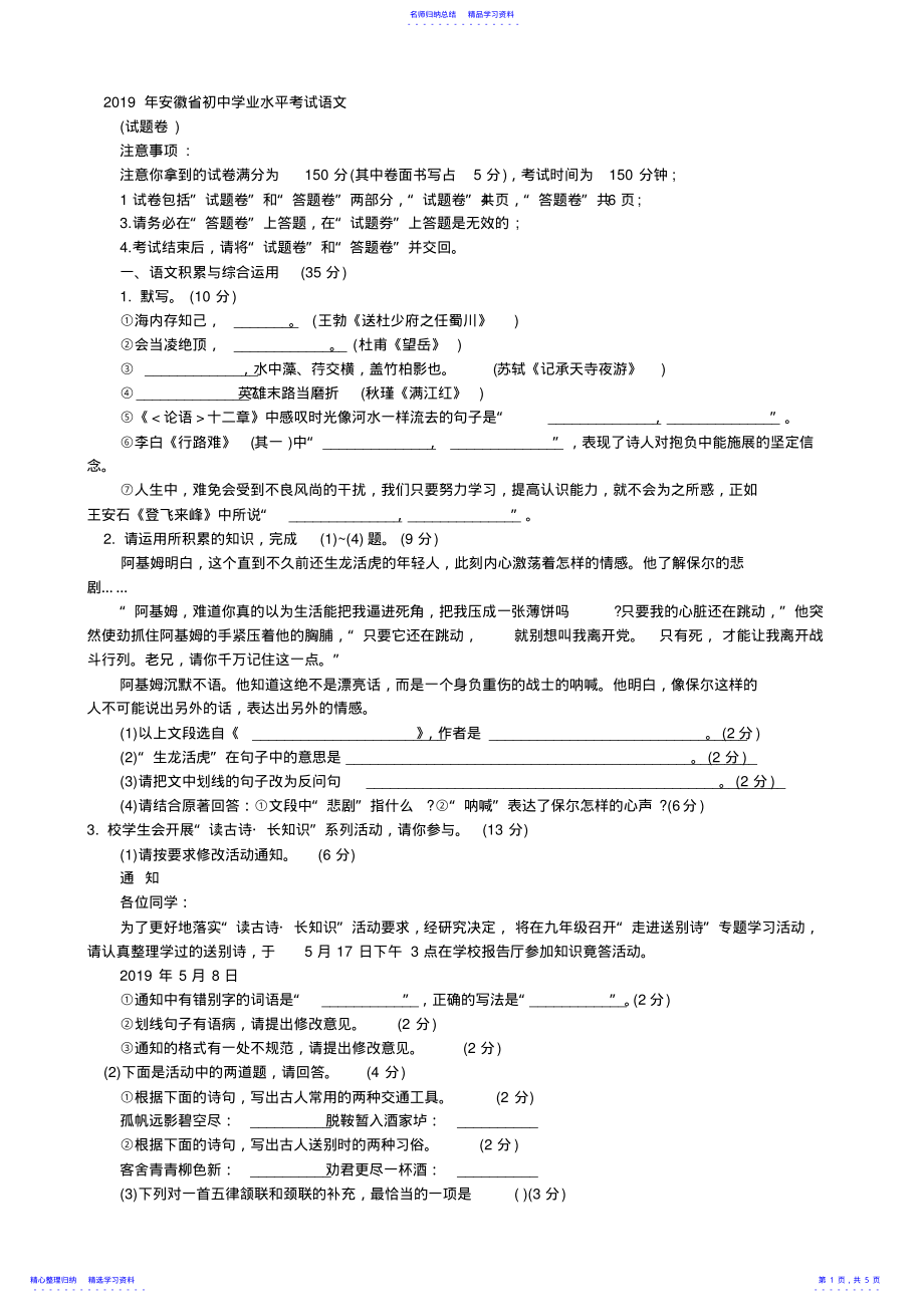 2022年2021安徽中考语文真题及答案2 .pdf_第1页