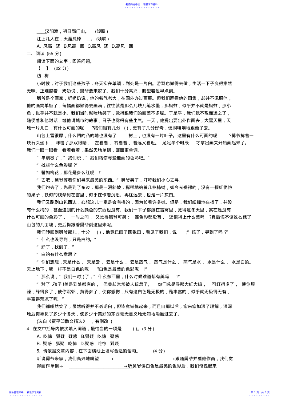 2022年2021安徽中考语文真题及答案2 .pdf_第2页