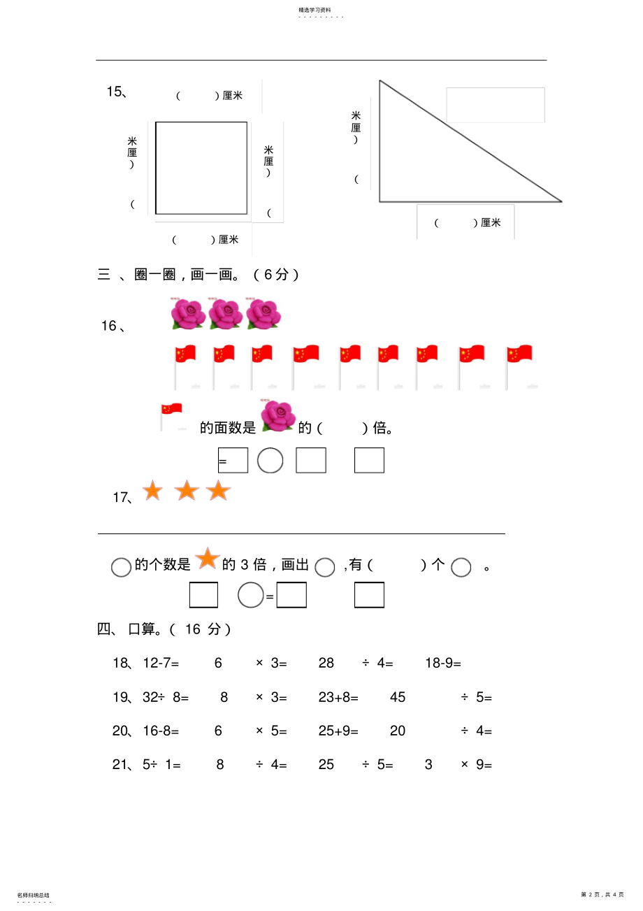 2022年新北师大版小学数学二年级上册第六、七单元试卷 .pdf_第2页