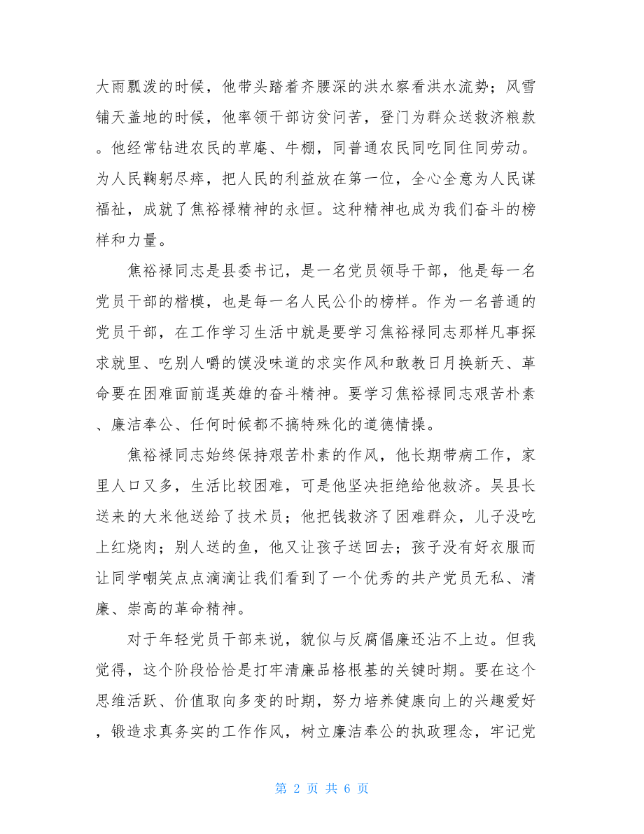 电影焦裕禄读后感 电影焦裕禄的观后感500字.doc_第2页