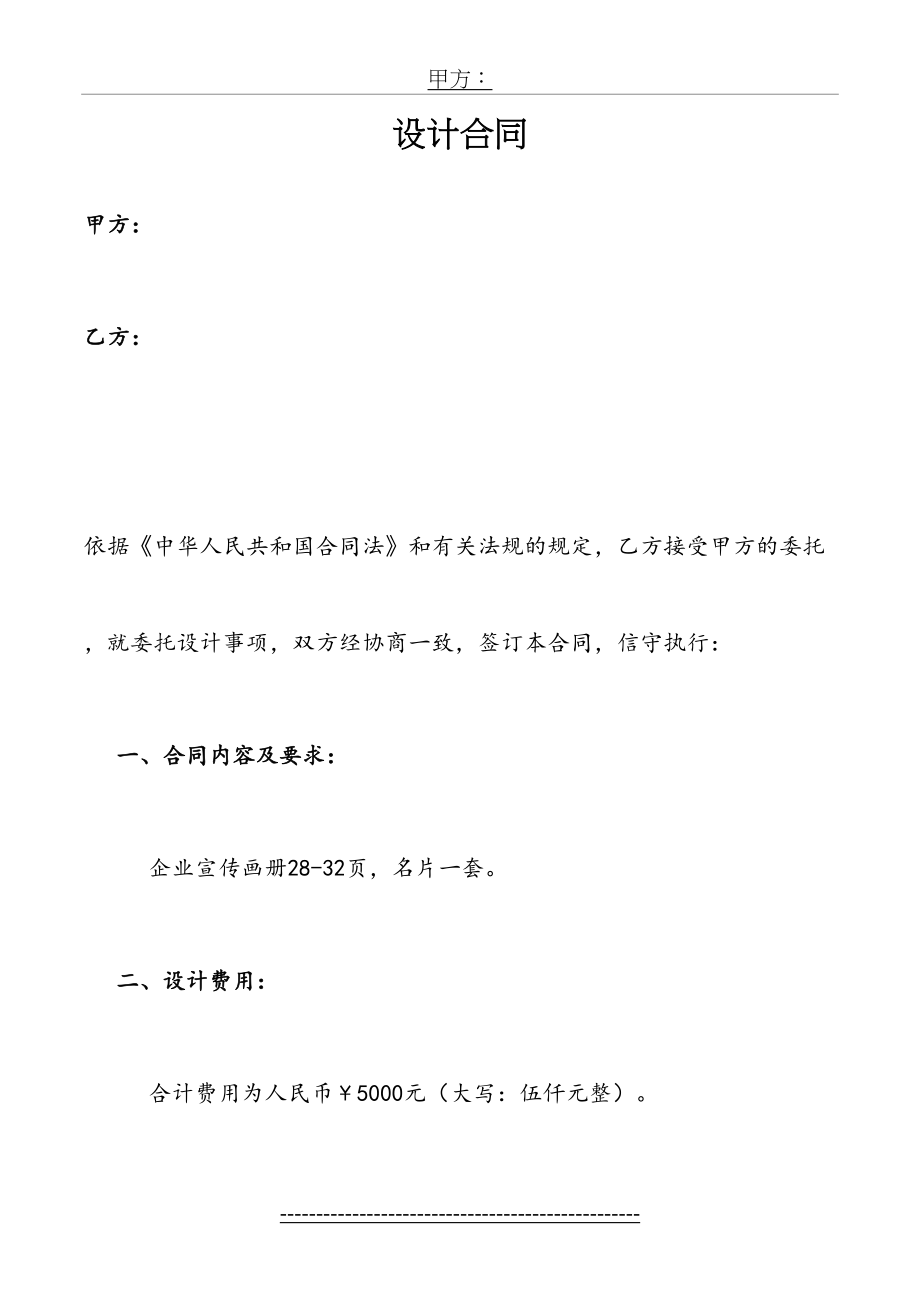 广告设计设计合同.doc_第2页