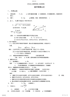 2022年最全的高中物理公式 .pdf