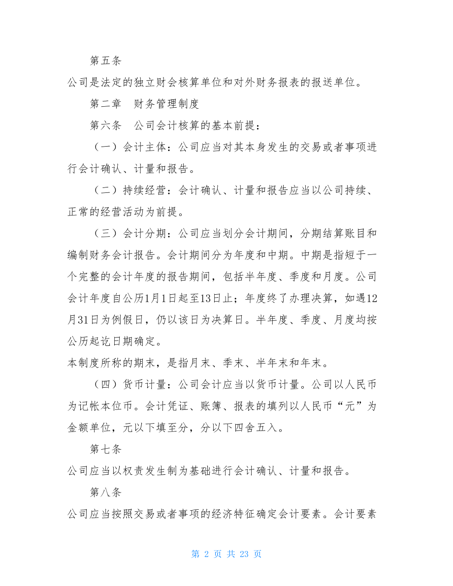 财务管理制度及流程 融资担保公司财务管理制度汇编 .doc_第2页