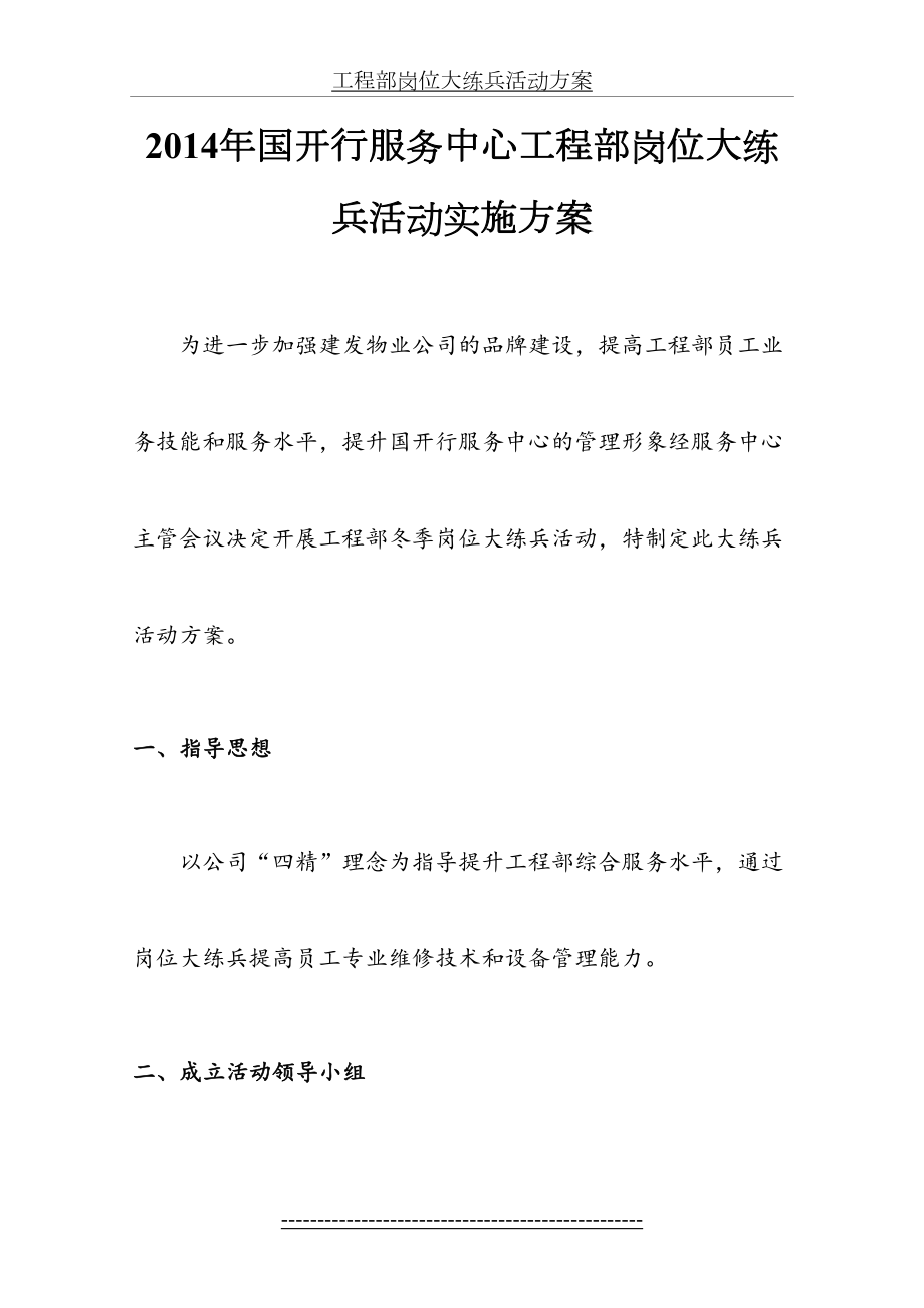 工程部岗位大练兵活动方案.doc_第2页