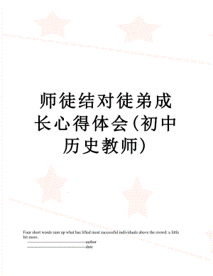 师徒结对徒弟成长心得体会(初中历史教师).doc