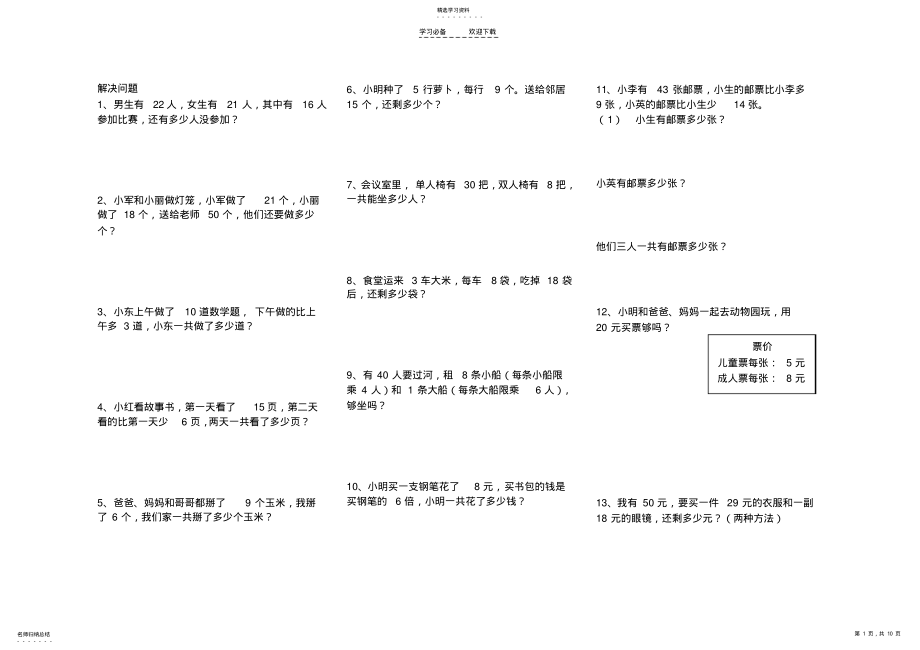 2022年新人教版二年级数学下册应用题 .pdf_第1页