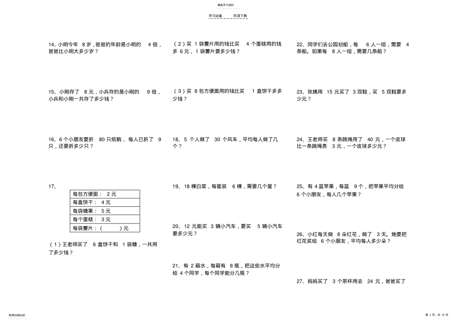 2022年新人教版二年级数学下册应用题 .pdf_第2页