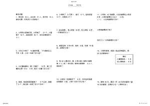 2022年新人教版二年级数学下册应用题 .pdf