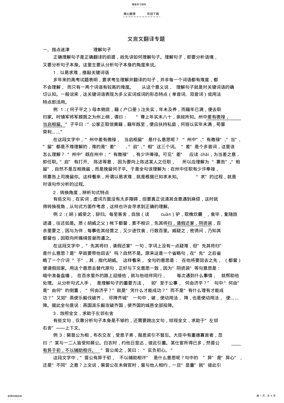 2022年文言文翻译技巧 .pdf_第1页