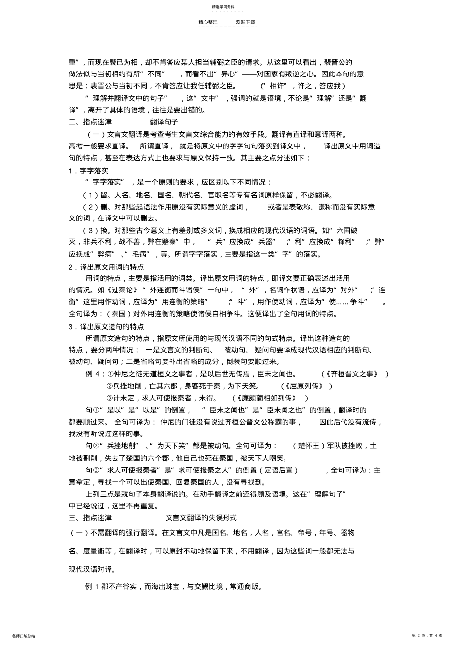 2022年文言文翻译技巧 .pdf_第2页