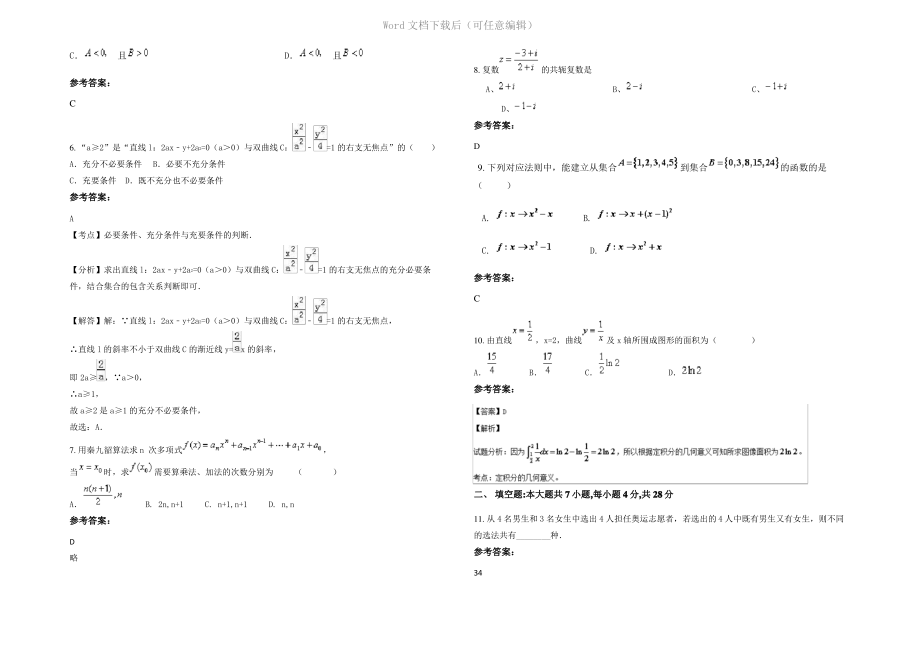 四川省广安市宝箴塞初级中学2020年高二数学理期末试题含解析.pdf_第2页