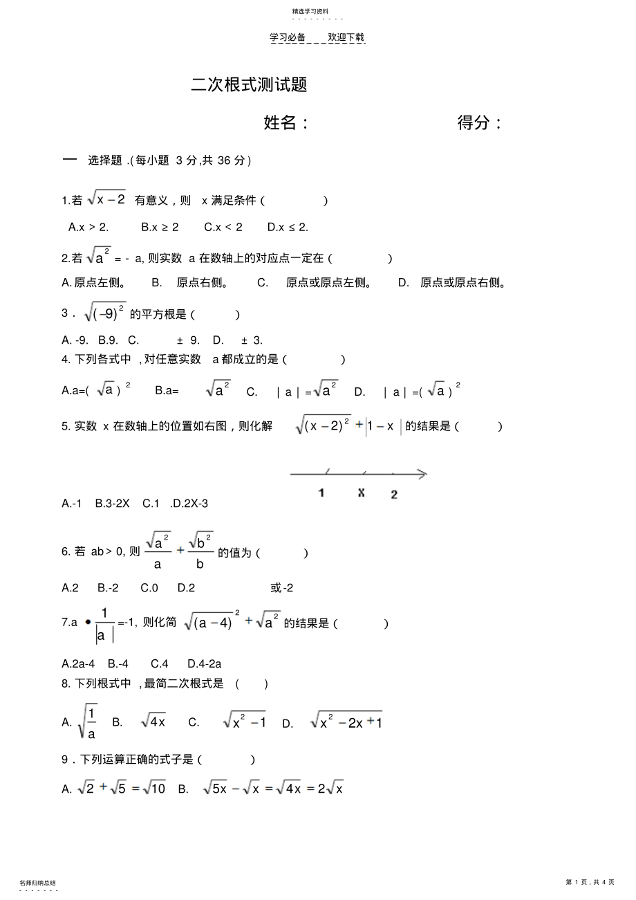 2022年新人教版二次根式测试题 .pdf_第1页