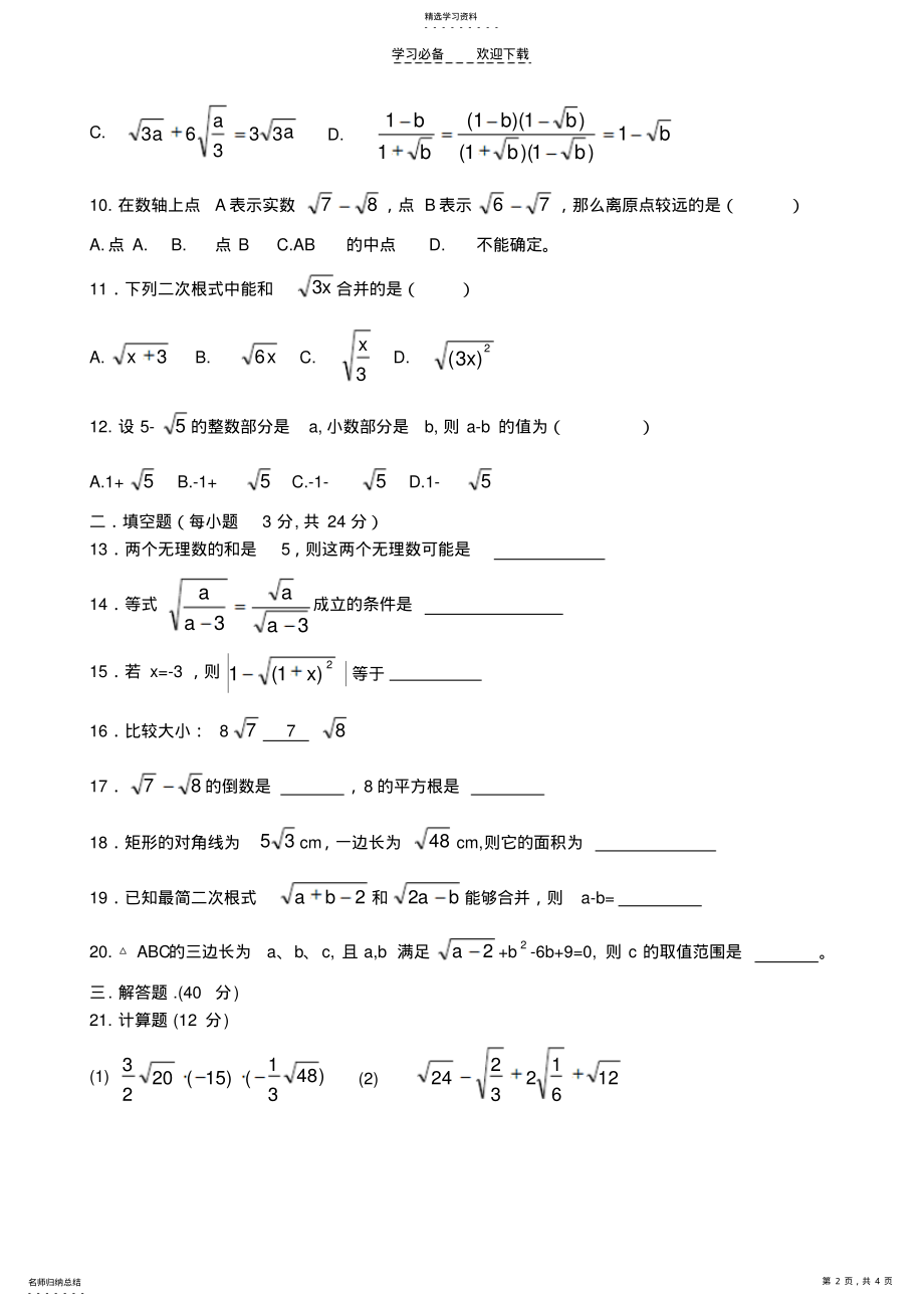 2022年新人教版二次根式测试题 .pdf_第2页