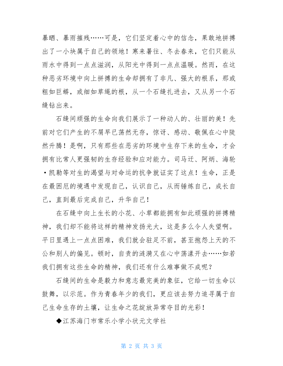 石缝间的生命读后感 林希石缝间的生命读后感.doc_第2页