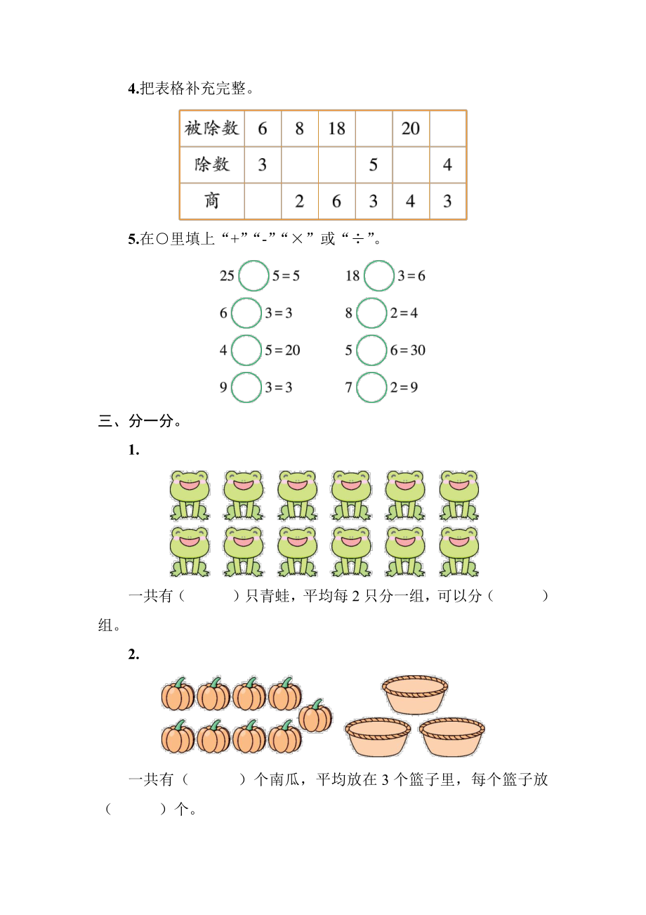 人教版二年级数学下册第2单元复习卡及答案.pdf_第2页