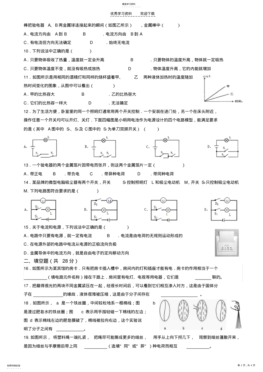 2022年新人教版九年级上册物理第一次月考试卷 .pdf_第2页