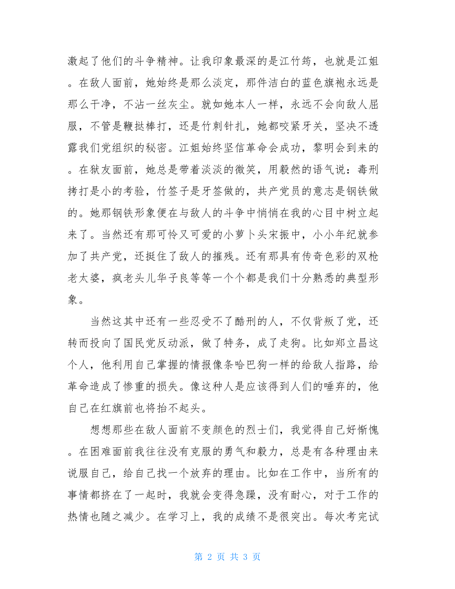 红色读物读后感3000字 红色书籍读后感2000字.doc_第2页