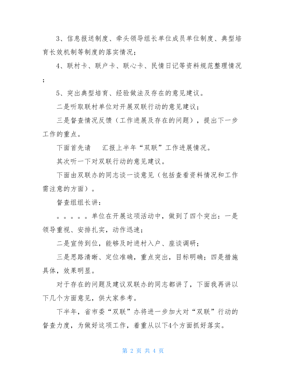 中央经济工作会议2021双联督查工作会议主持词.doc_第2页