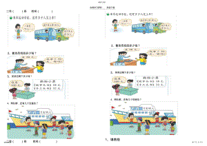 2022年新二年级上册数学课堂练习题 .pdf