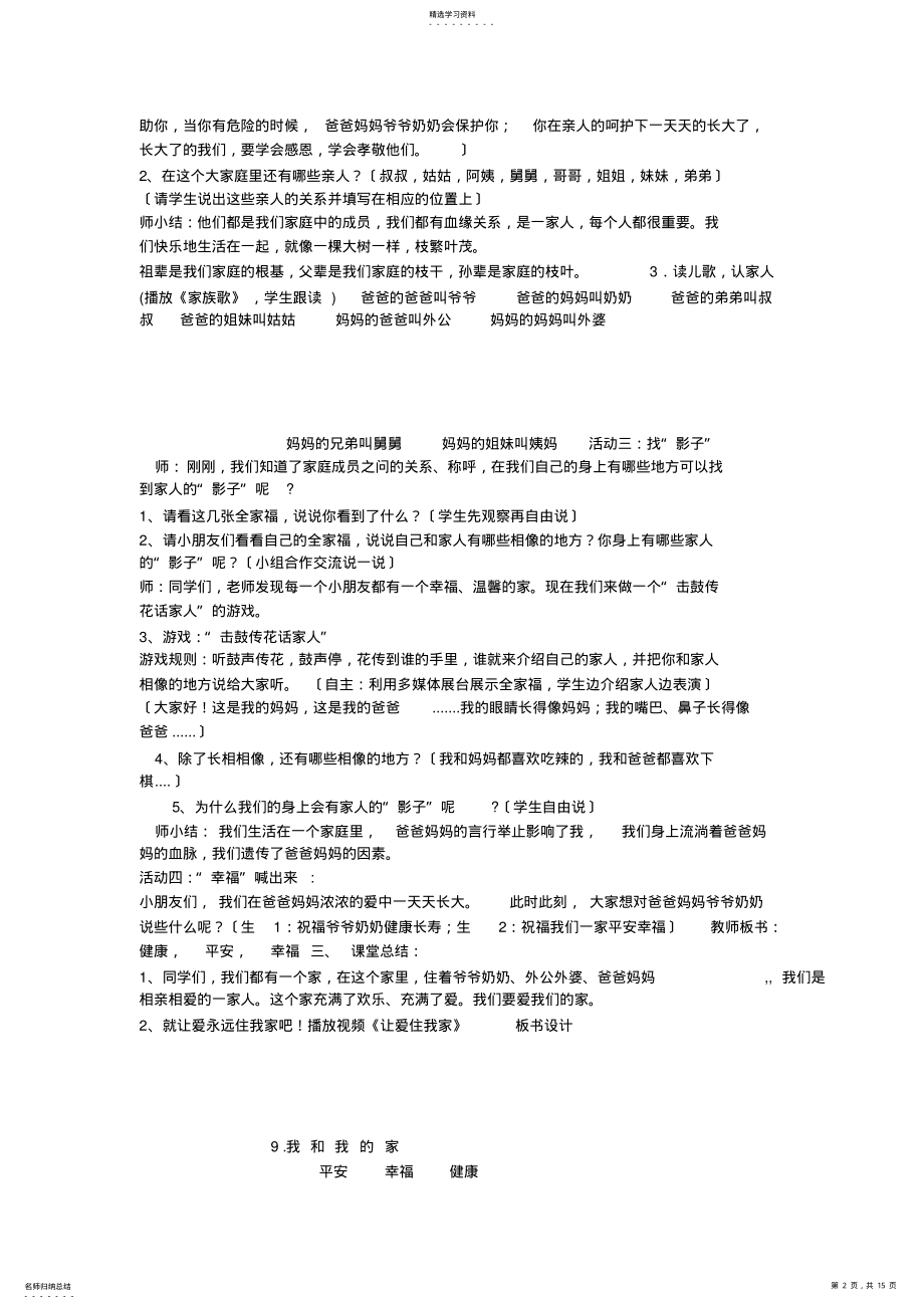 2022年新版部编人教版一年级下册道德与法治我和我的家教案4套 .pdf_第2页