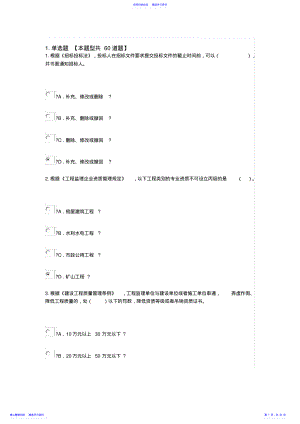 2022年2021度监理工程师继续教育必修课网上考试答案2 .pdf