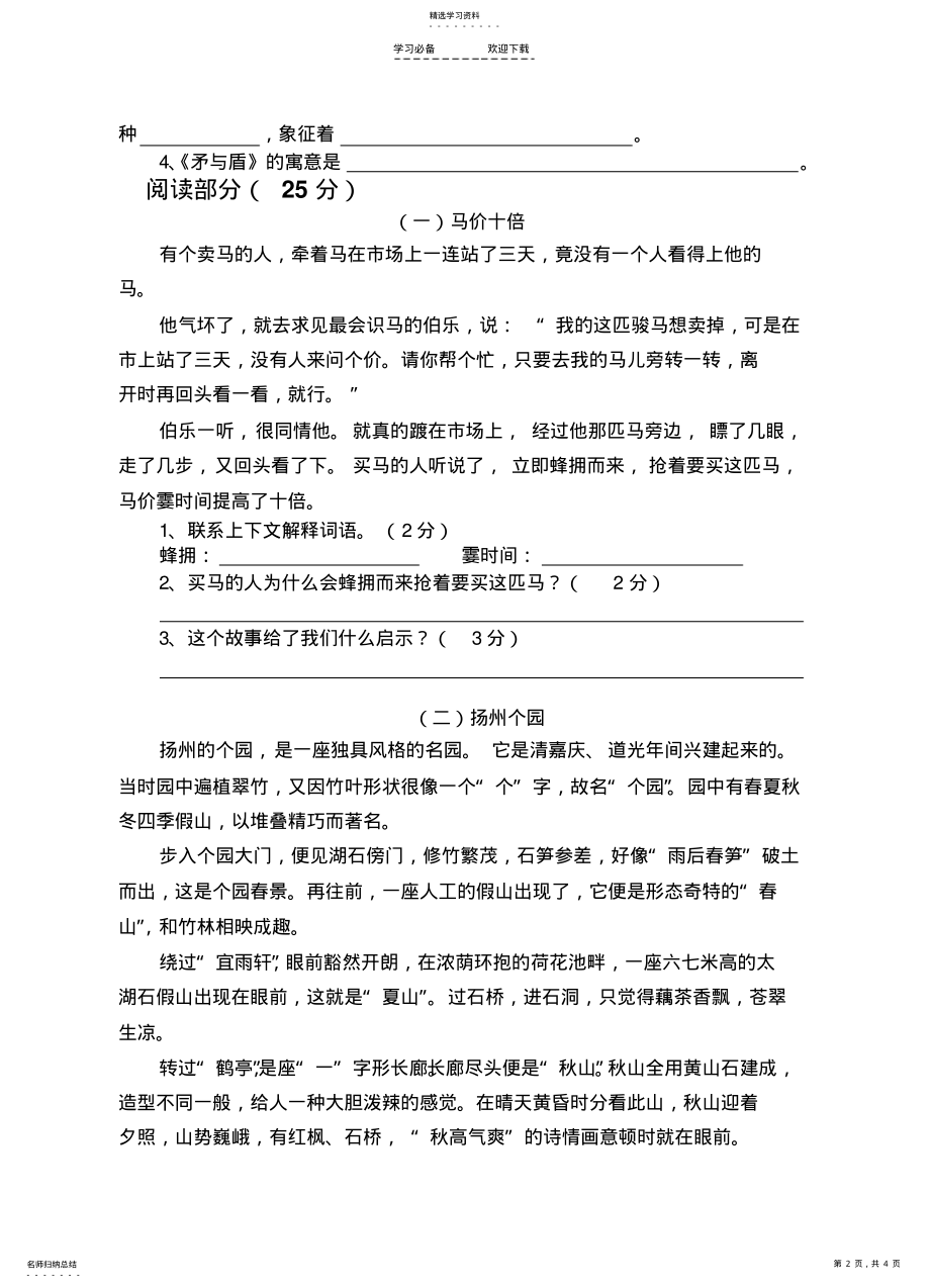 2022年新课标人教版六年级下册语文第三单元试卷 .pdf_第2页