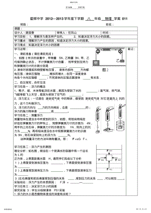 2022年新人教版初中物理第十章《浮力》全章导学案 .pdf