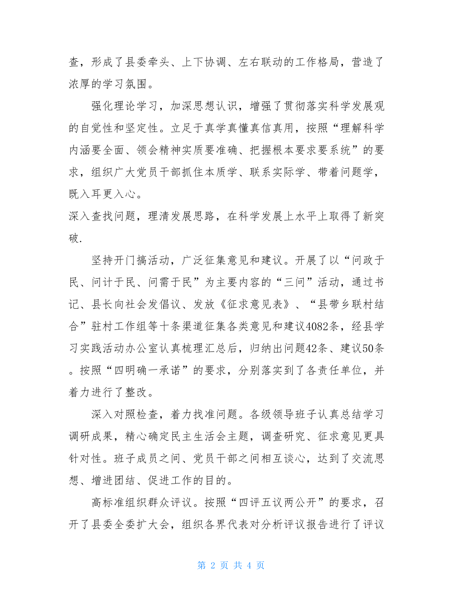 学习实践活动活动总结.doc_第2页