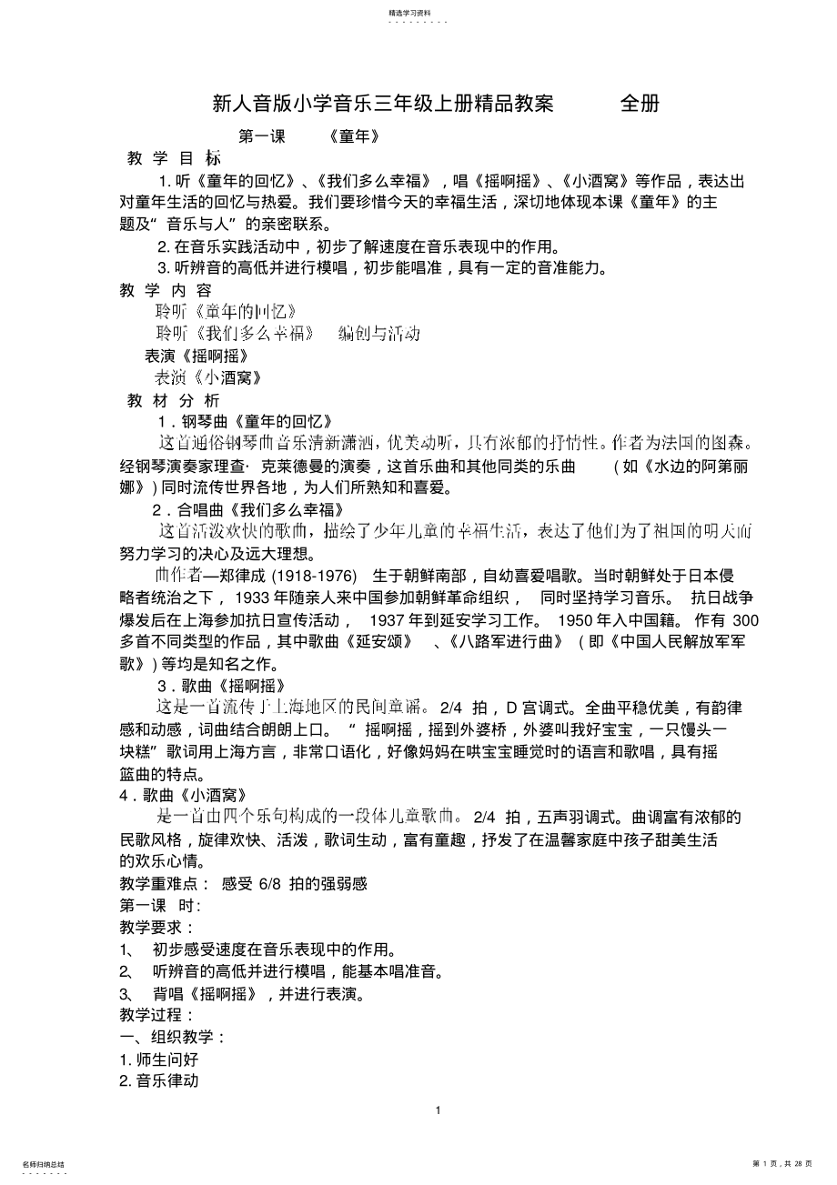 2022年新人音版小学音乐三年级上册精品教案全册 .pdf_第1页