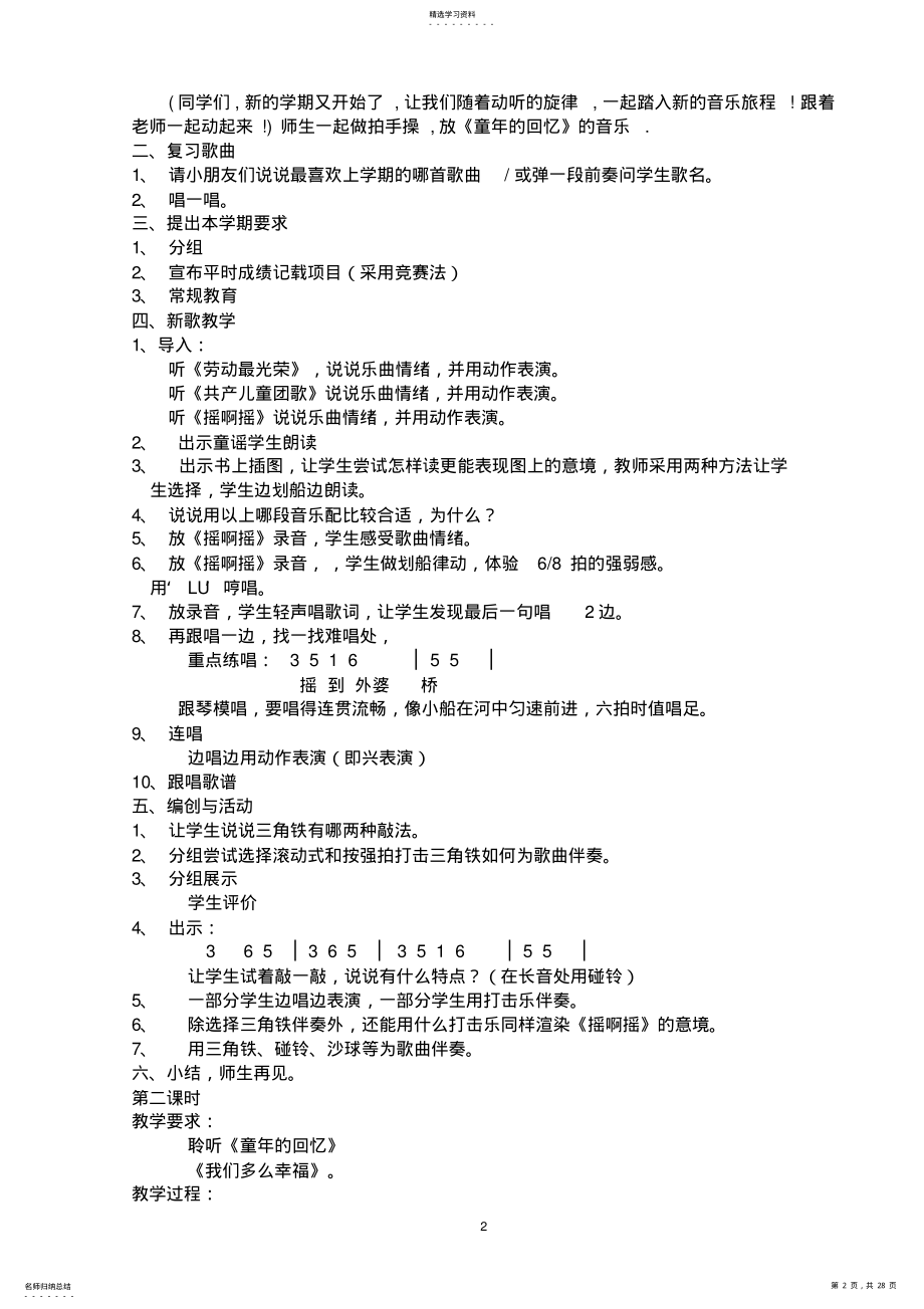 2022年新人音版小学音乐三年级上册精品教案全册 .pdf_第2页