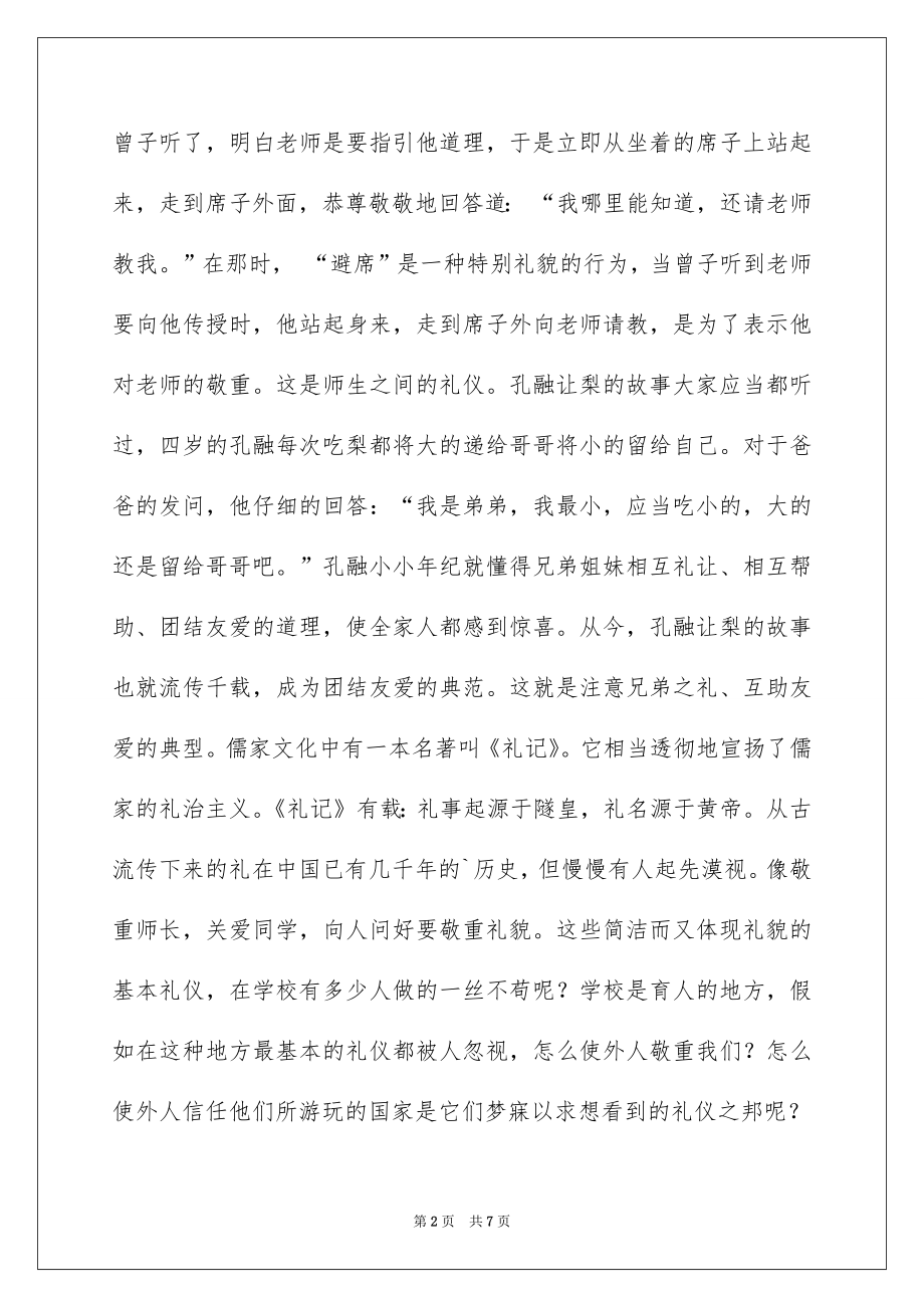 2022传承中华文化共筑精神家园主题演讲稿.docx_第2页